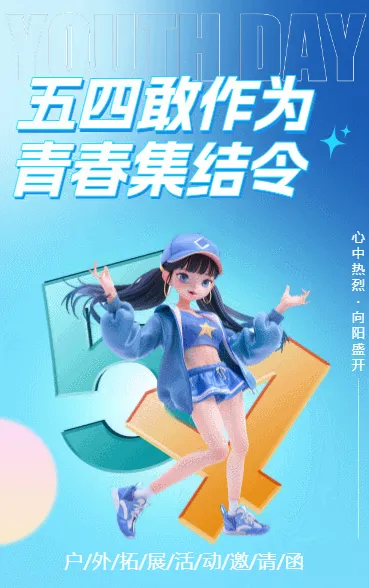 54青春集结令