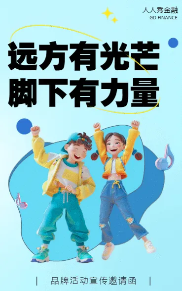远方有光芒 脚下有力量