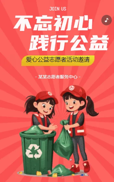 不忘初心 践行公益
