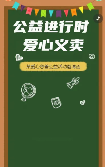 公益进行时 爱心义卖