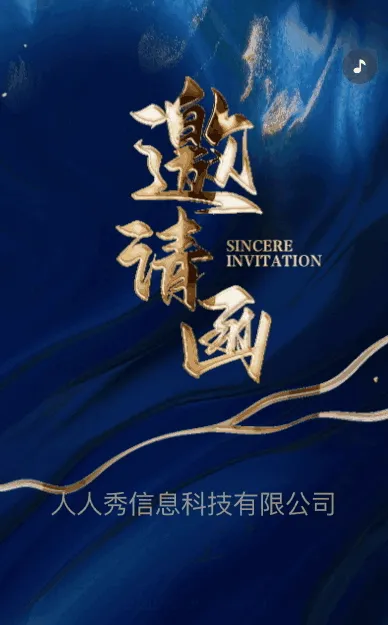 蓝色鎏金商务会议招商论坛峰会展会邀请函