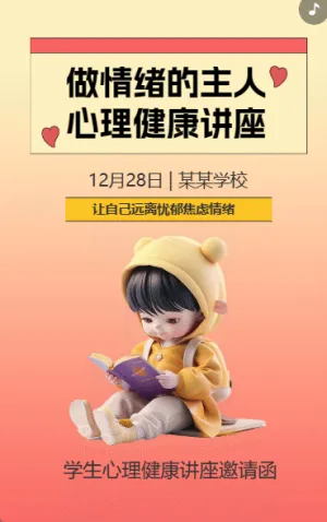 做情緒的主人 心理健康講座