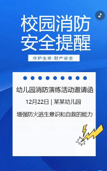 校园消防 安全提醒