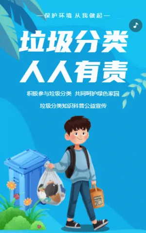 垃圾分類 人人有責