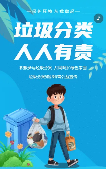 垃圾分类 人人有责