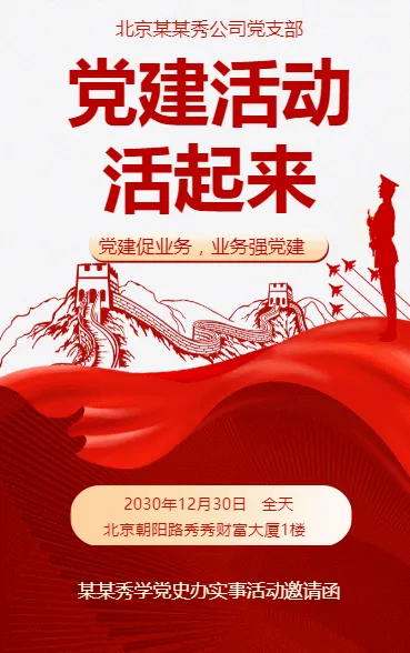 党建活动活起来