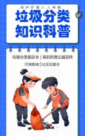 垃圾分類 知識科普
