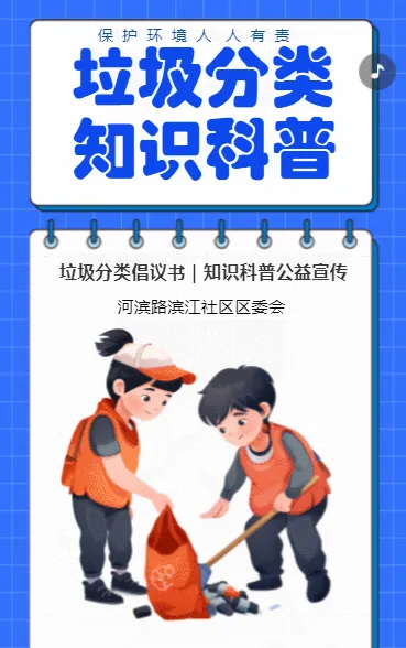 垃圾分类 知识科普