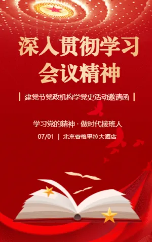 深入貫徹學習 會議精神