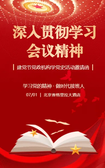 深入贯彻学习 会议精神