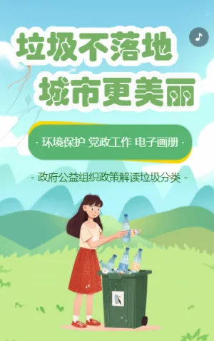 垃圾不落地 城市更美麗