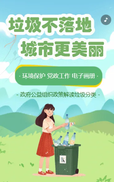 垃圾不落地 城市更美丽