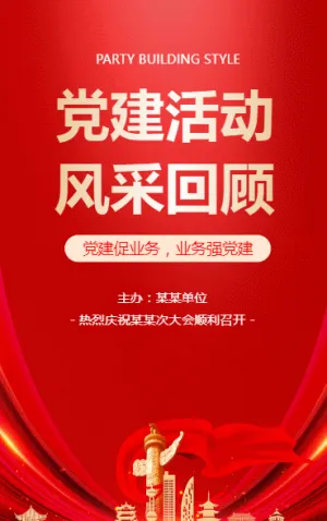黨建活動(dòng) 風(fēng)采回顧