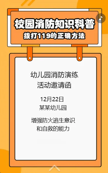 校园消防知识科普
