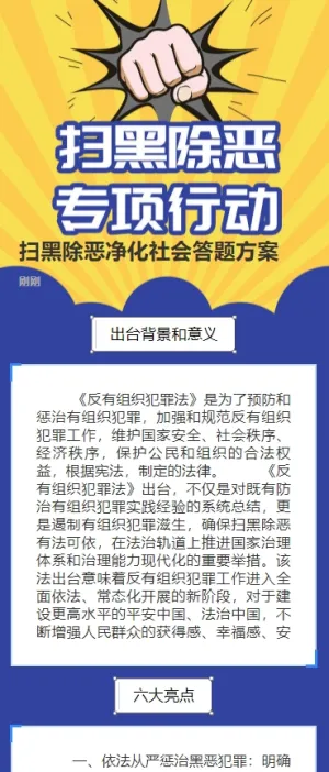 扫黑除恶净化社会答题方案