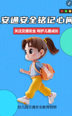 安通安全 铭记心间