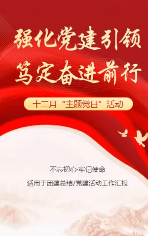 強化黨建引領(lǐng) 篤定奮進(jìn)前行