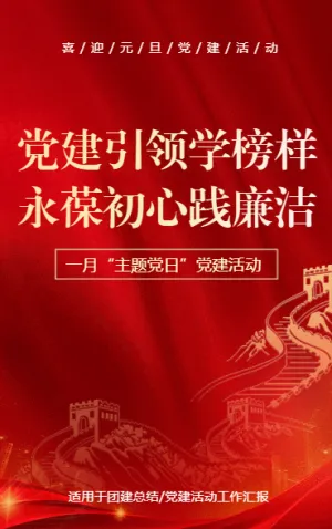 黨建引領(lǐng)學(xué)榜樣 永葆初心踐廉潔