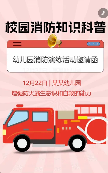 校园消防知识科普