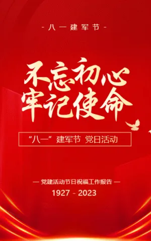 不忘初心 牢記使命