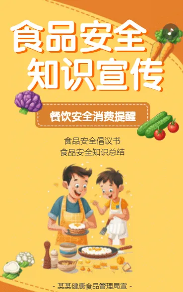 食品安全 知识宣传