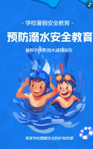 预防溺水 安全教育