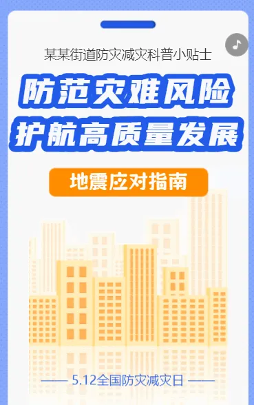 防范灾难风险 护航高质量发展