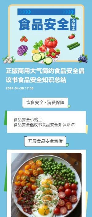 正版商用大气简约食品安全倡议书食品安全知识总结