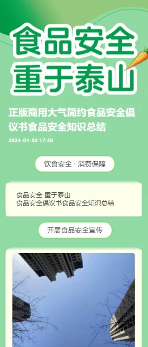 正版商用大气简约食品安全倡议书食品安全知识总结