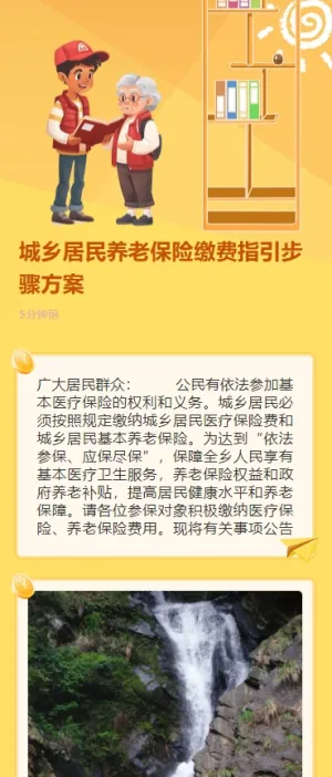 城乡居民养老保险缴费指引步骤方案