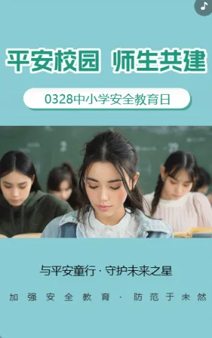 平安校园 师生共建