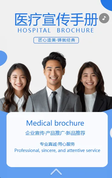 医疗宣传手册