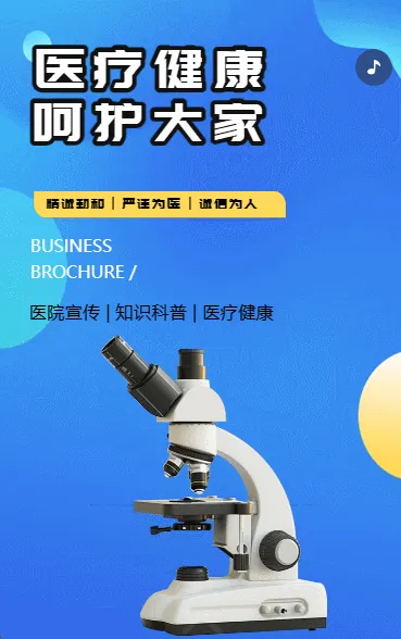 医疗健康 呵护大家