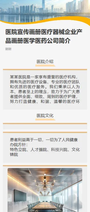 某某医院 宣传