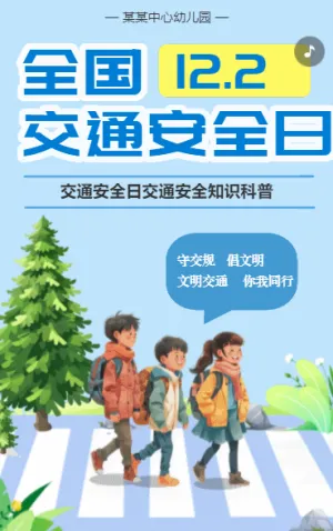 全国交通安全日