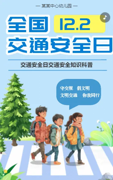 全国交通安全日