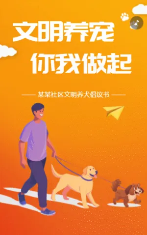 文明养宠 你我做起