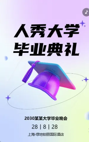 人秀大学 毕业典礼