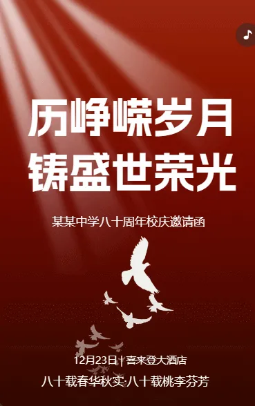 历峥嵘岁月 铸盛世荣光