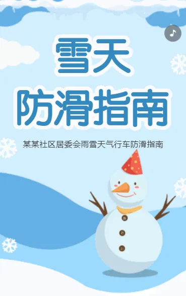 雪天防滑指南