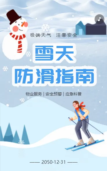 雪天防滑指南