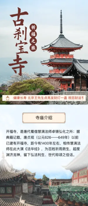 来一场古寺祈福之旅