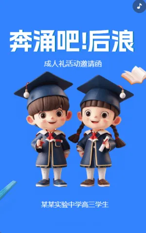 奔涌吧 后浪