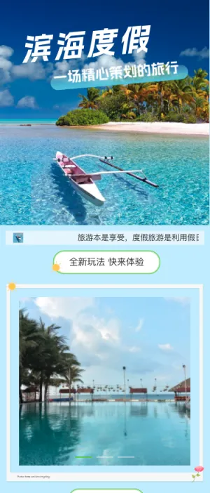 滨海度假 来一场精心策划的旅行吧