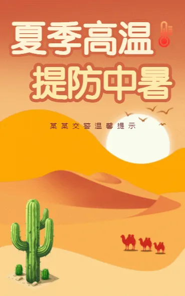 夏季高温 提防中暑