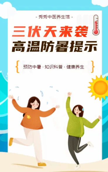 三伏天来袭  高温防暑提示