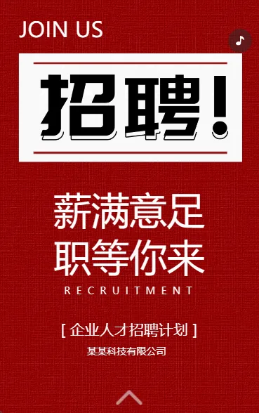 招聘