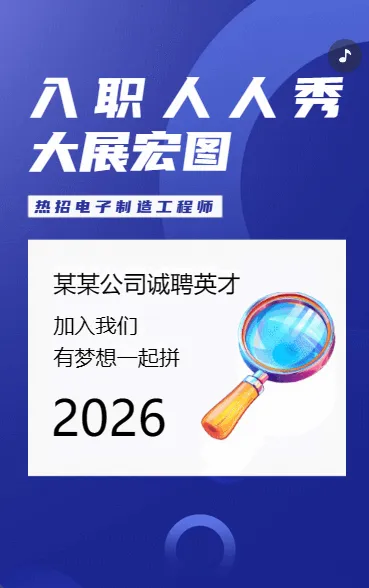 入职人秀 大展宏图