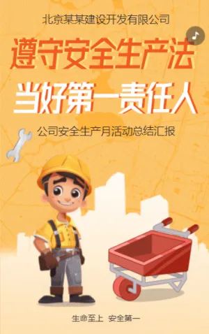 遵守安全生產(chǎn)法當(dāng)好第一責(zé)任人