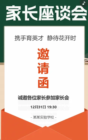 家长座谈会